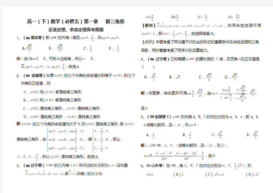 正余弦定理高考真题