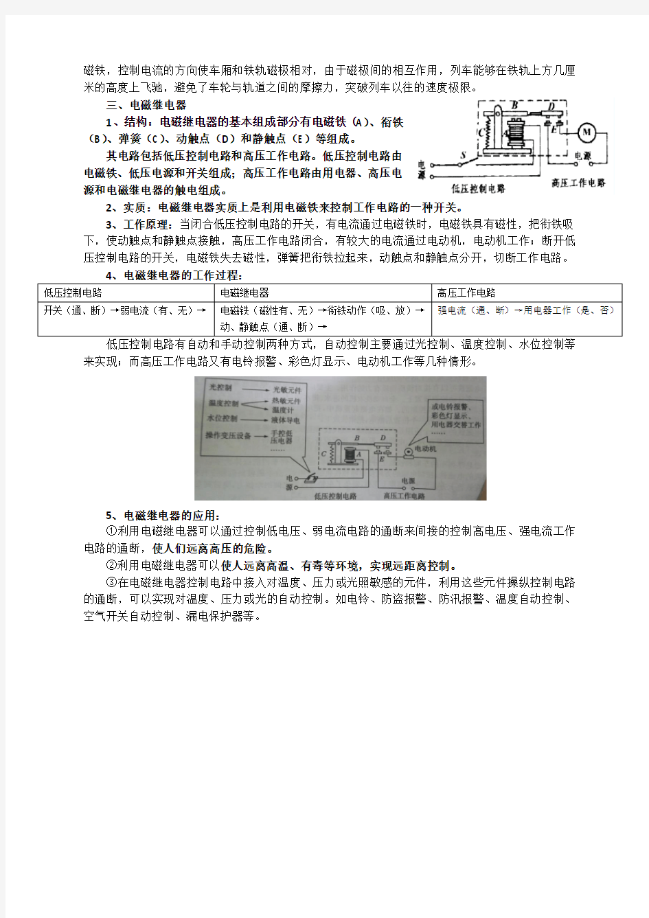 九年级物理家电与磁第三节电磁铁、电磁继电器最全笔记