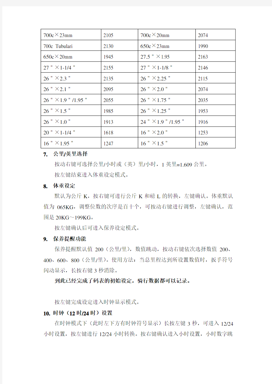 码表-INBIKE说明书