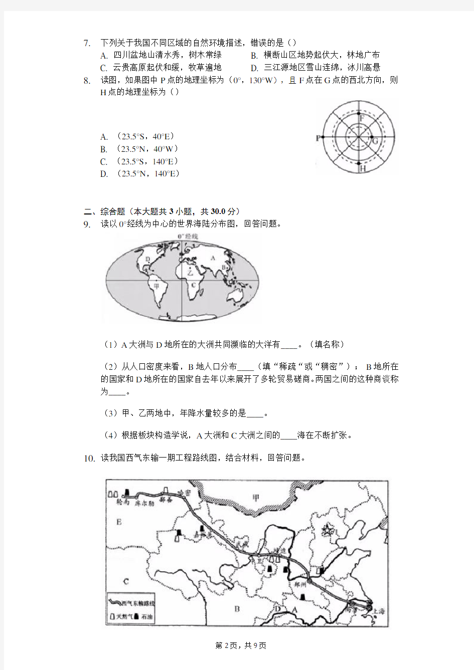 2019年湖北省襄阳市中考地理试卷(含答案解析)