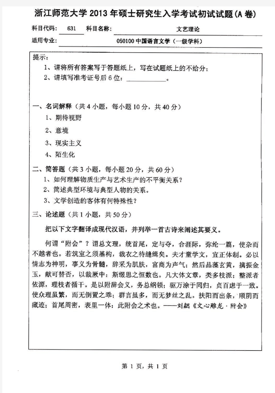 浙江师范大学631文艺理论2013到2008,2006到2004九套考研真题