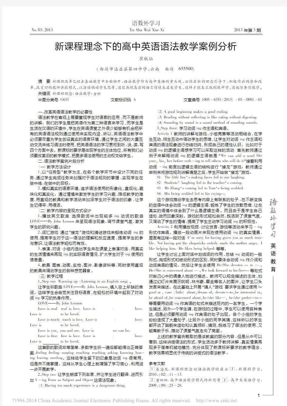 新课程理念下的高中英语语法教学案例分析