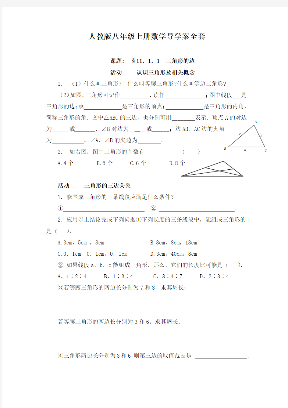 人教版八年级上册数学导学案全套