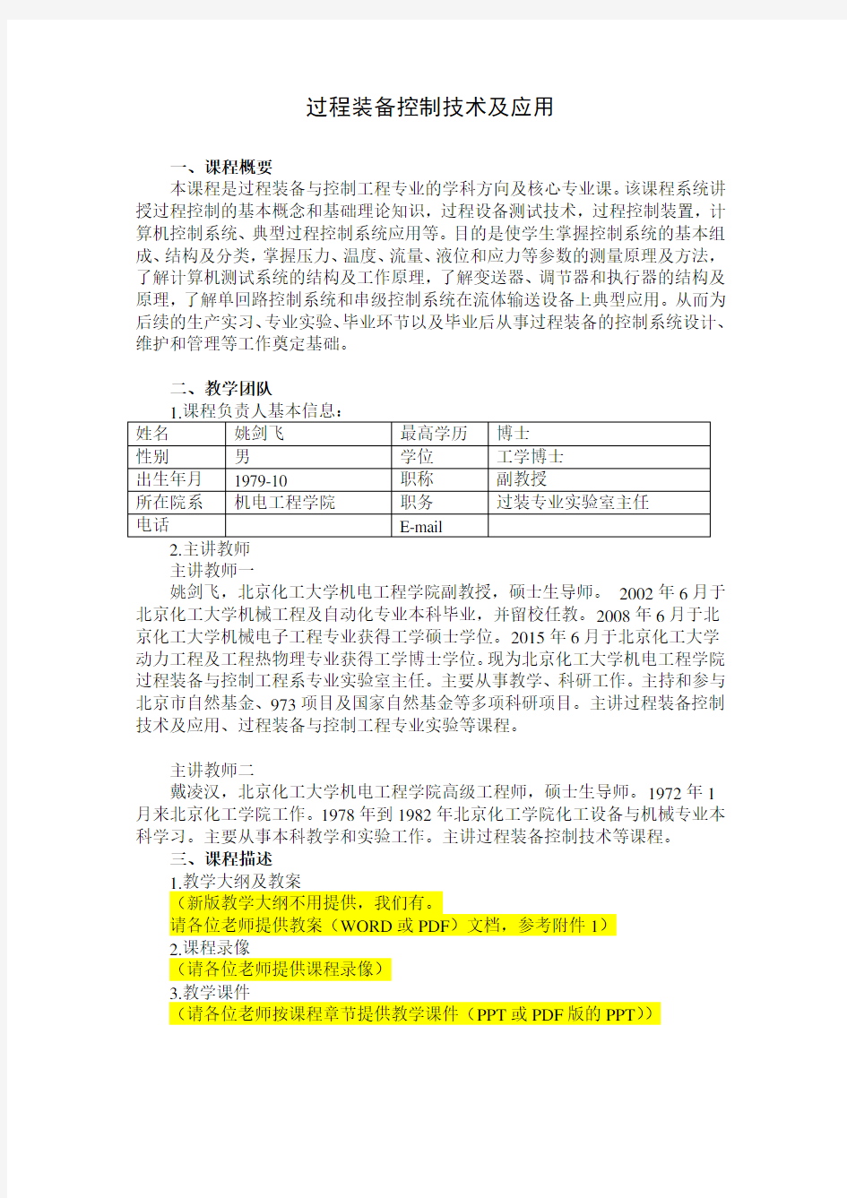 过程装备控制技术及应用