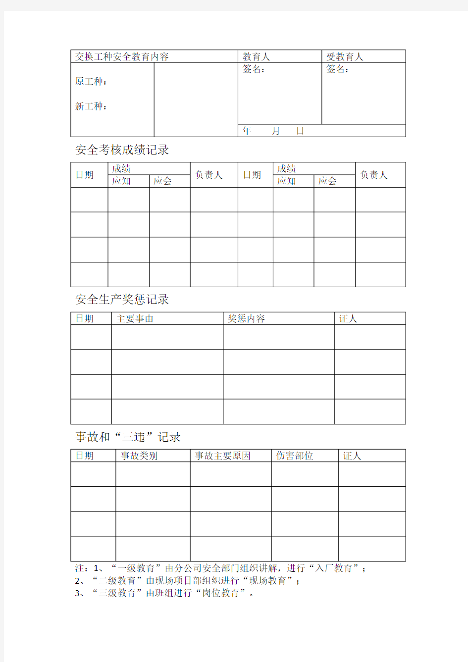 三级安全教育范本格式