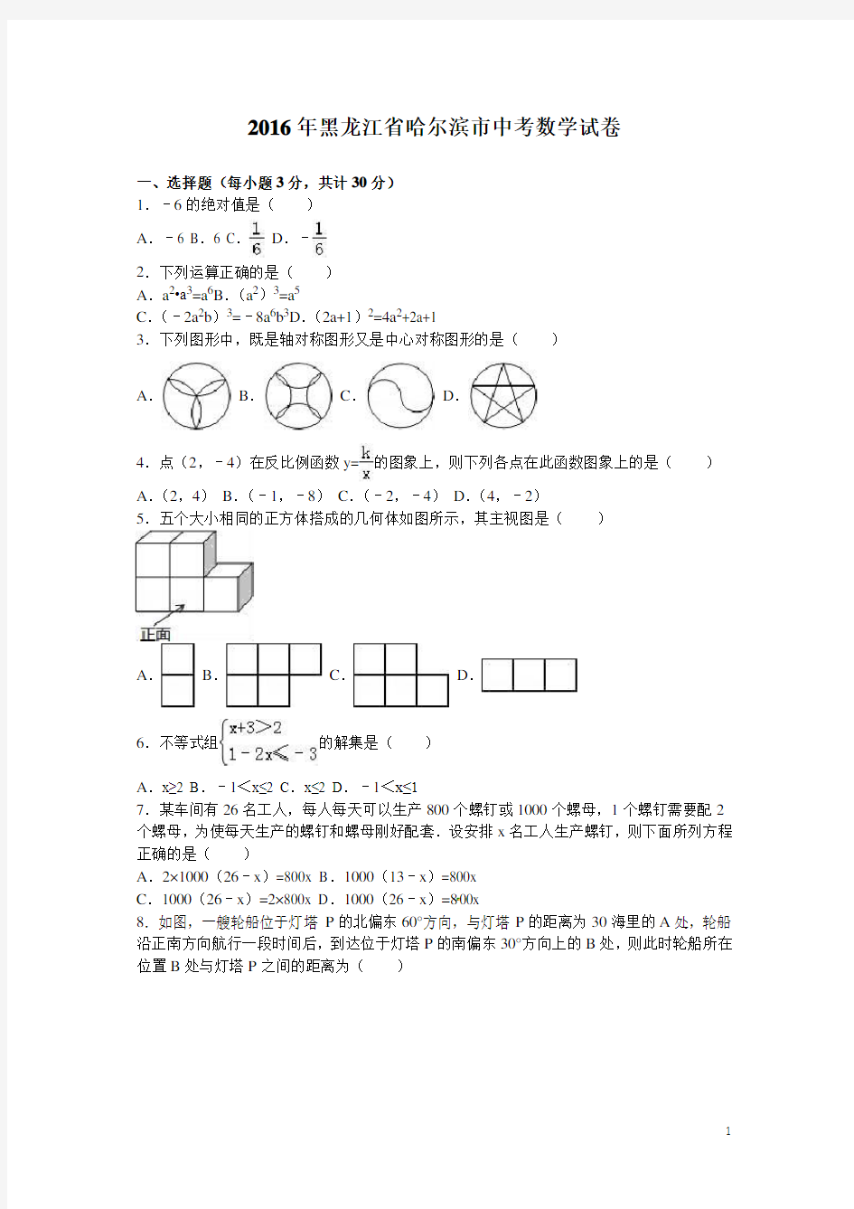 历年黑龙江省哈尔滨市中考数学试题(含答案)