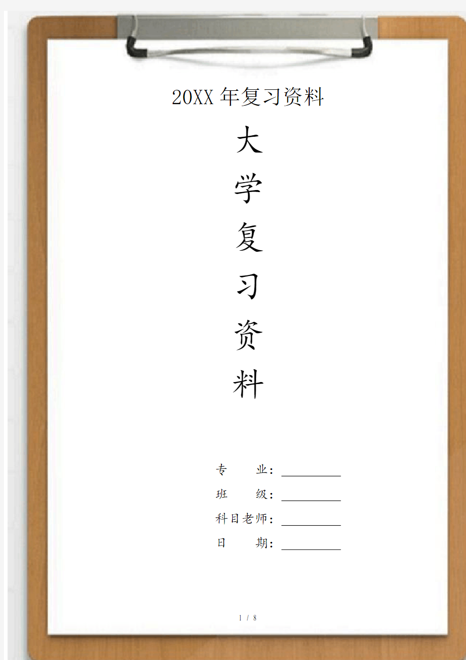 大学付姿祯：大一大二各类通识课复习建议及选课建议总结~