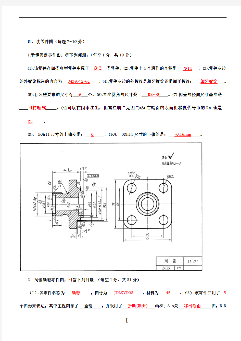 工程制图试题及答案