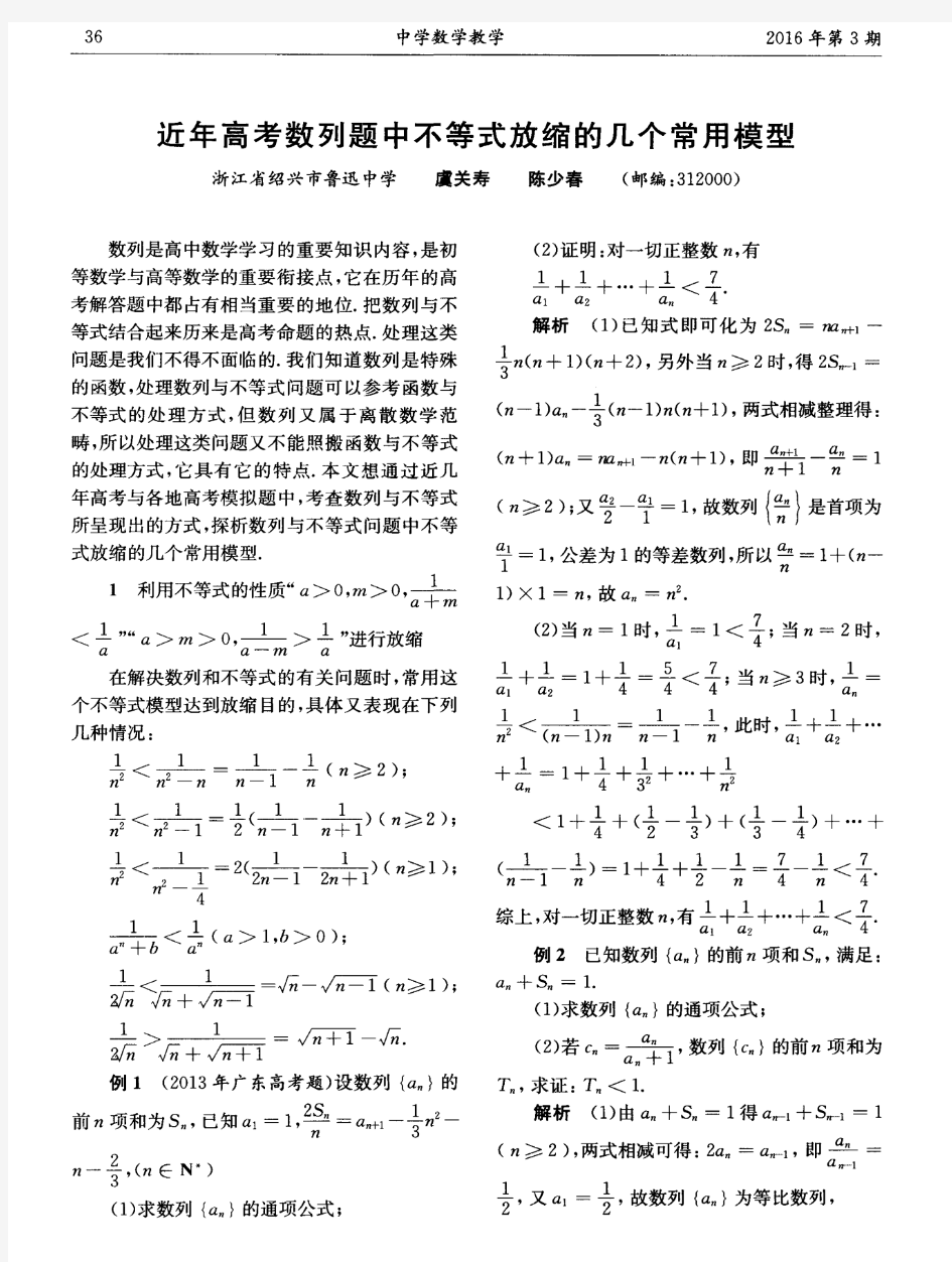 近年高考数列题中不等式放缩的几个常用模型