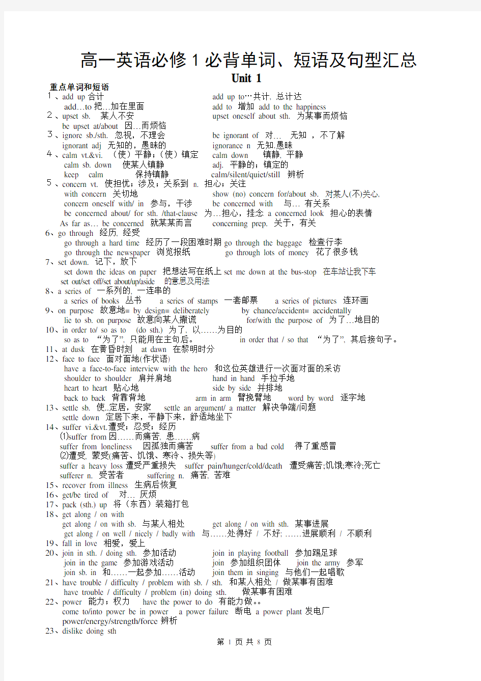 高一英语必修1必背单词、短语及句型汇总(全册)