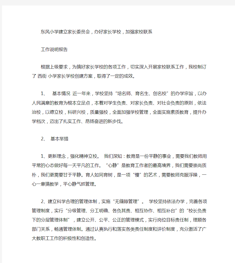 家长委员会说明报告