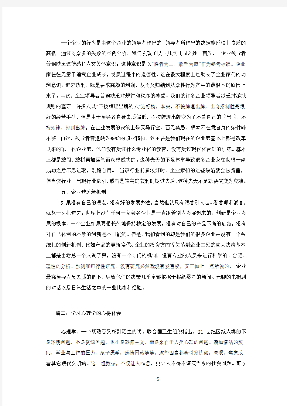 学习《管理心理学》的心得体会