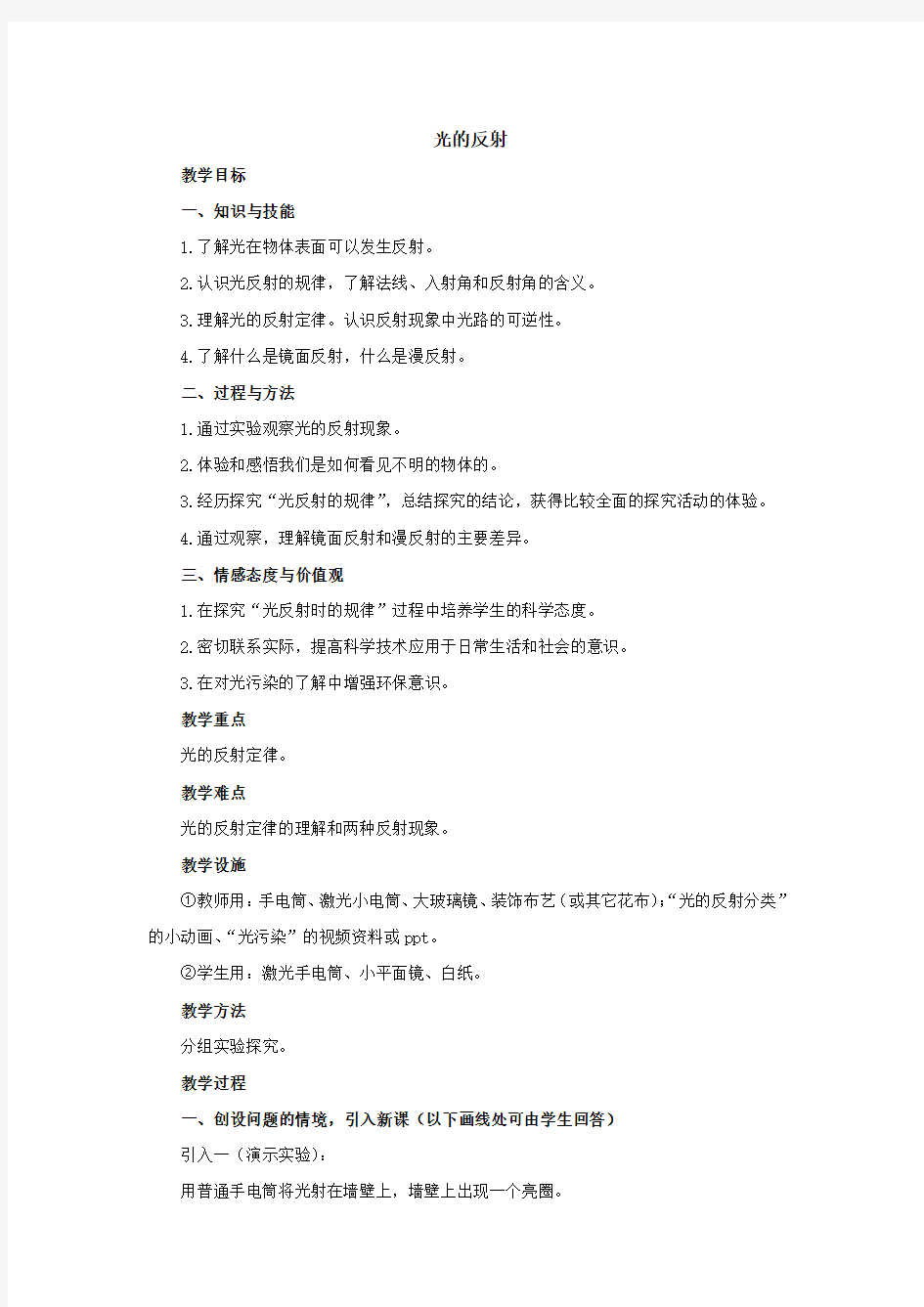 初中物理八年级《光的反射》优秀教学设计