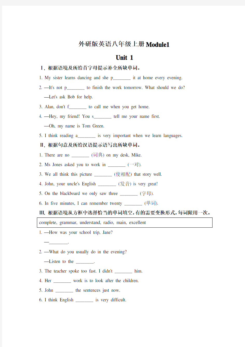 外研版英语八年级上册 Module1 综合练习(含答案)