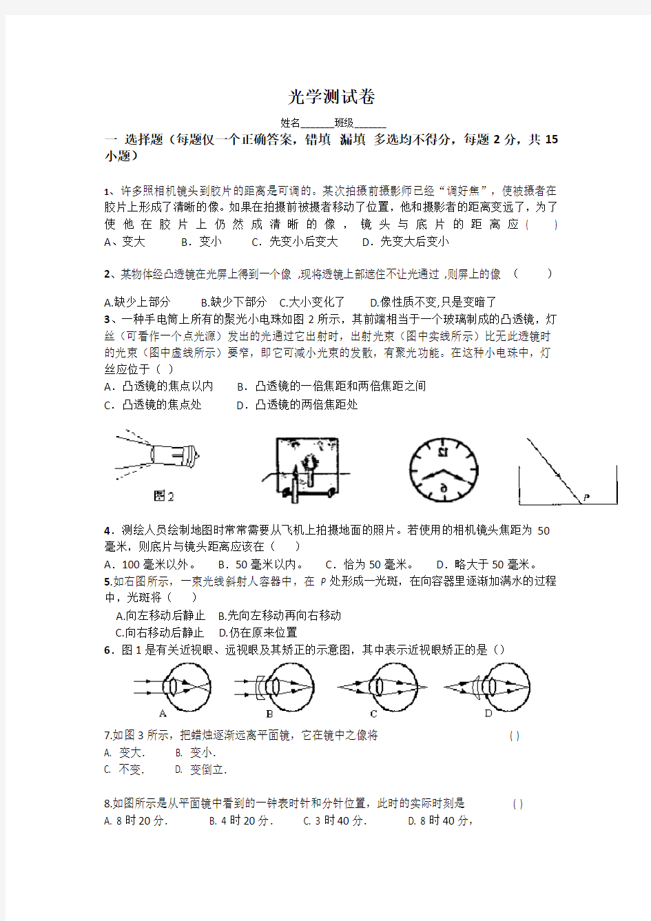 光学测试题(附答案)