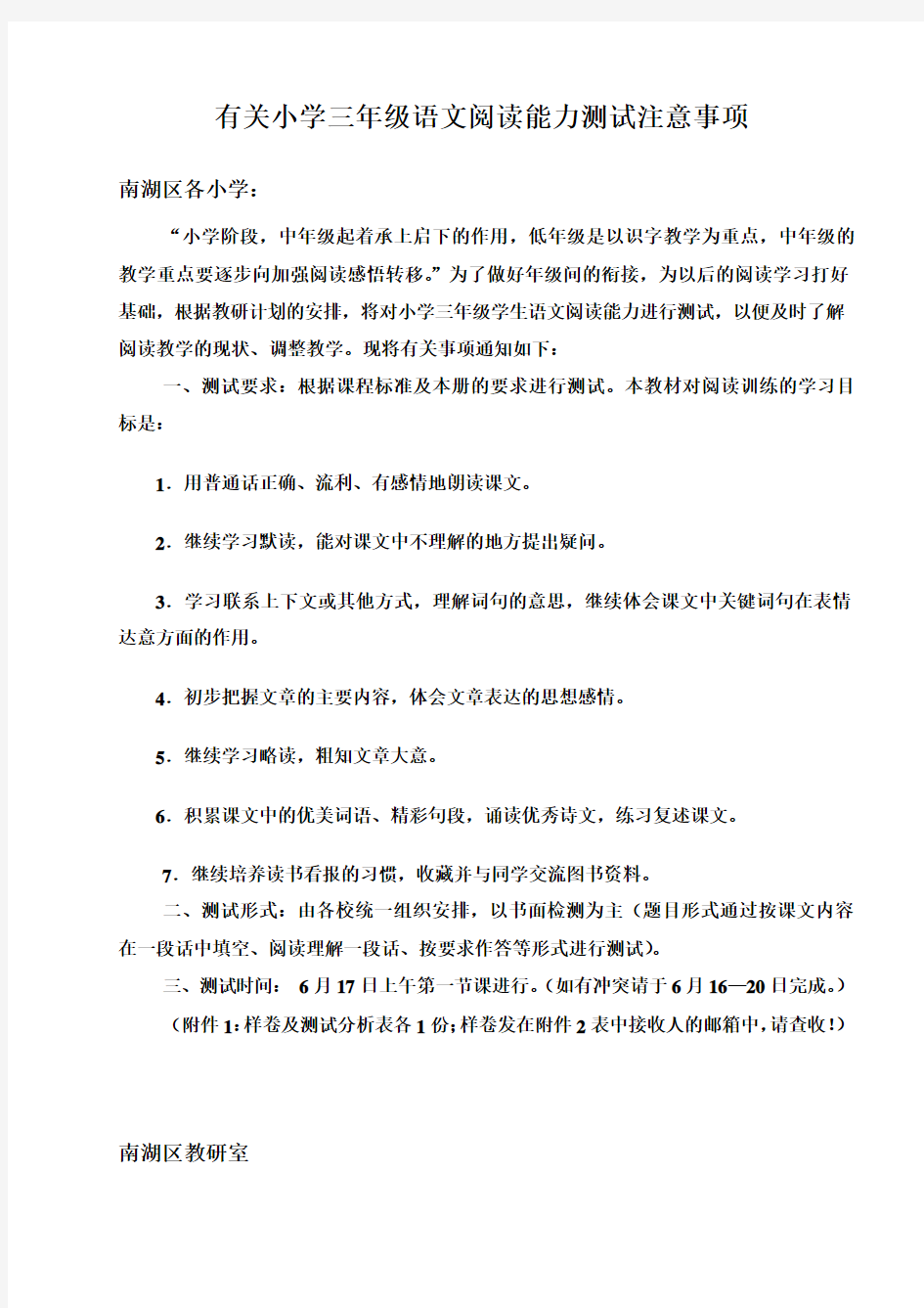 有关小学三年级语文阅读能力测试注意事项