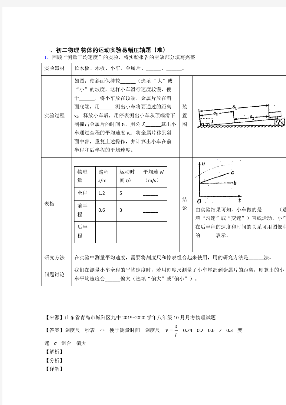 物体的运动实验单元测试卷附答案