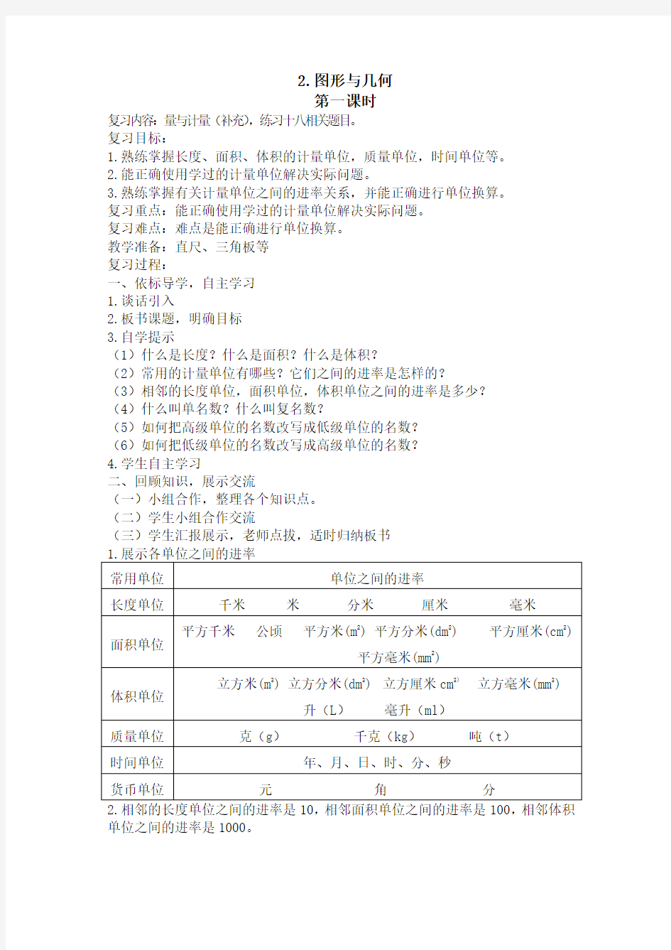 人教版六年级下册数学图形与几何教学设计