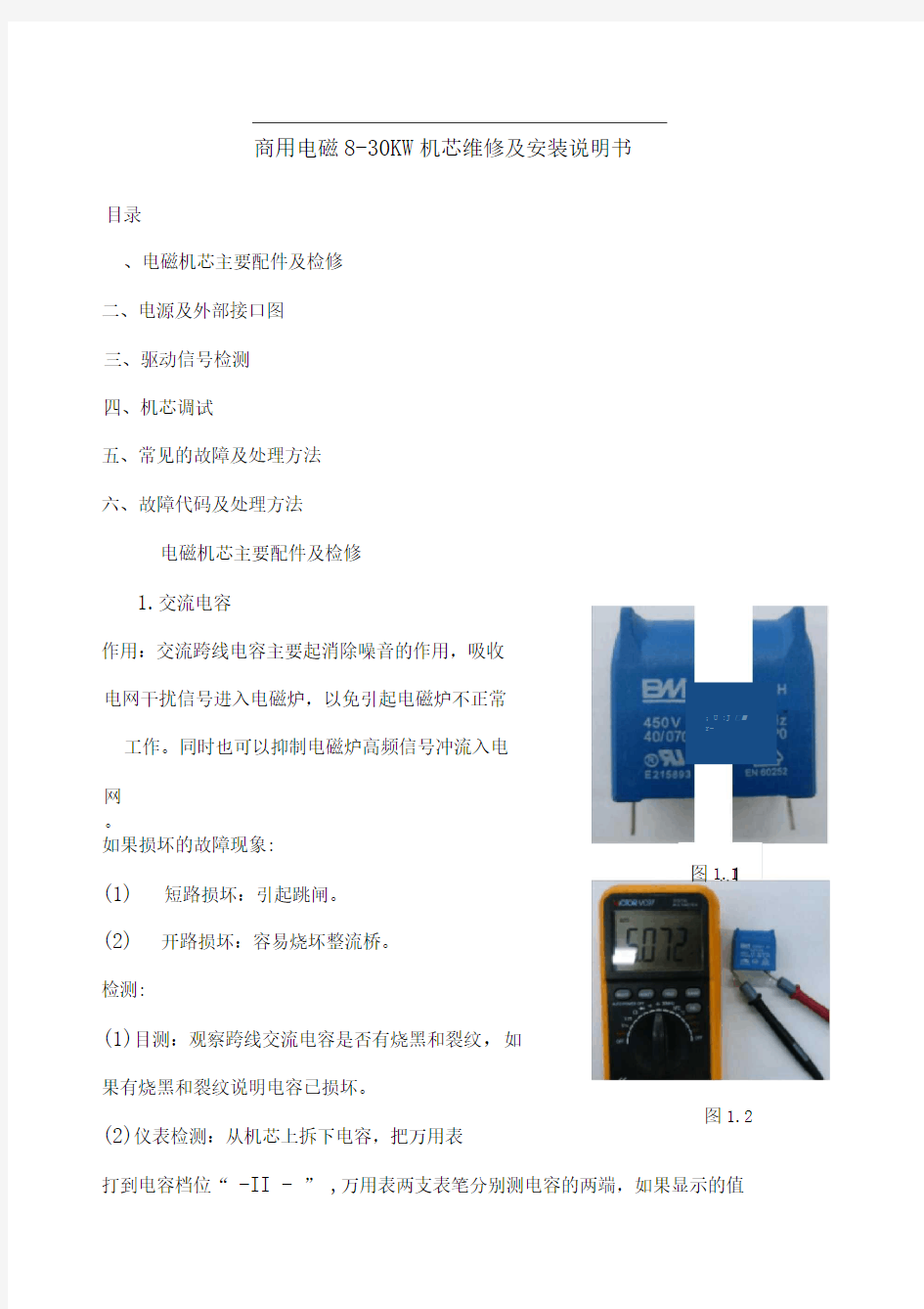 商用电磁炉维修指导