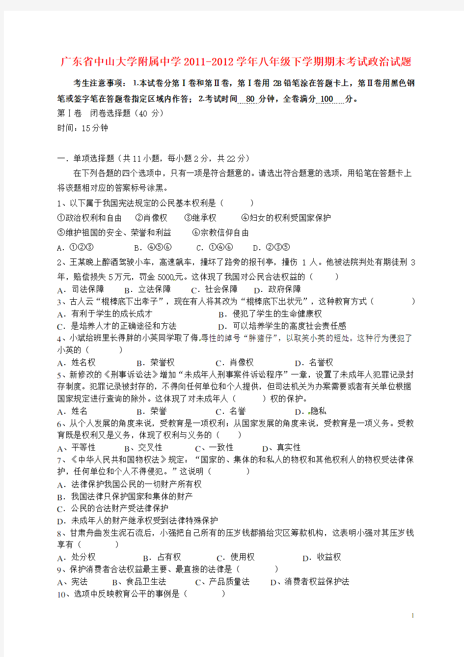 广东省八年级政治下学期期末考试试题