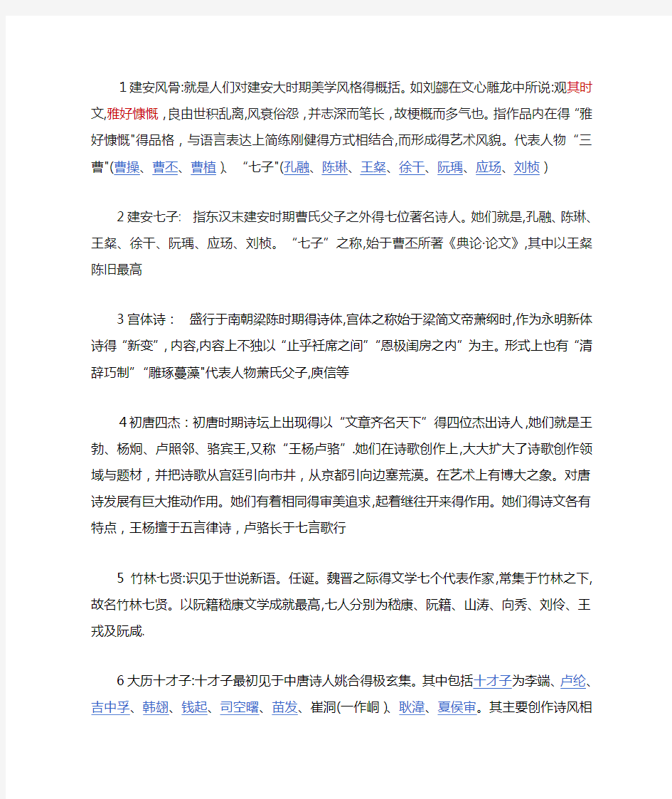 中国古代文学史2_期末复习重点