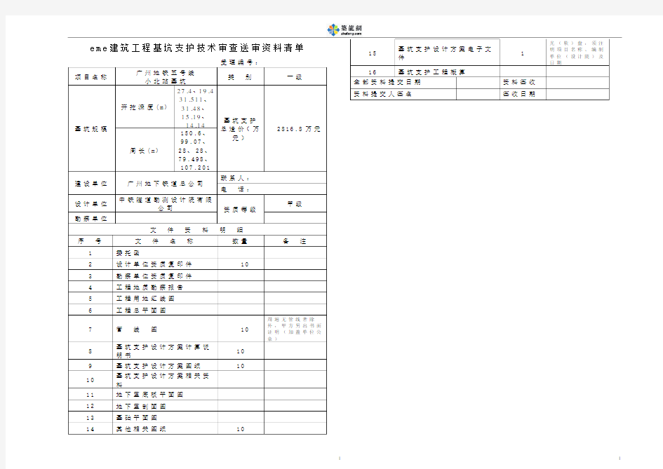 基坑支护计算书