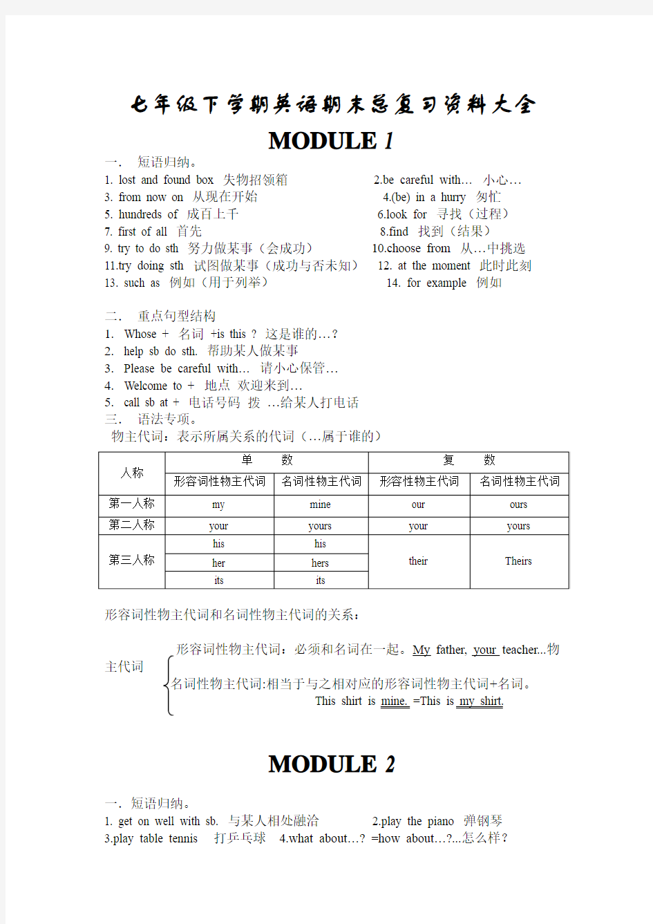 外研版七年级下学期英语期末总复习资料大全