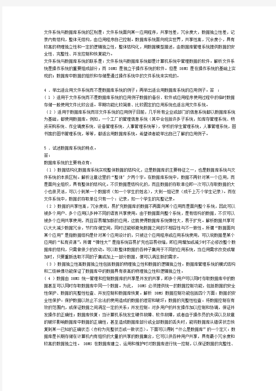 数据库系统概论第五版