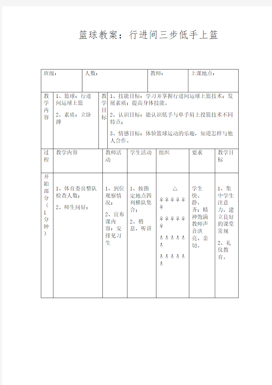 人教版高中篮球《行进间运球上篮》教案