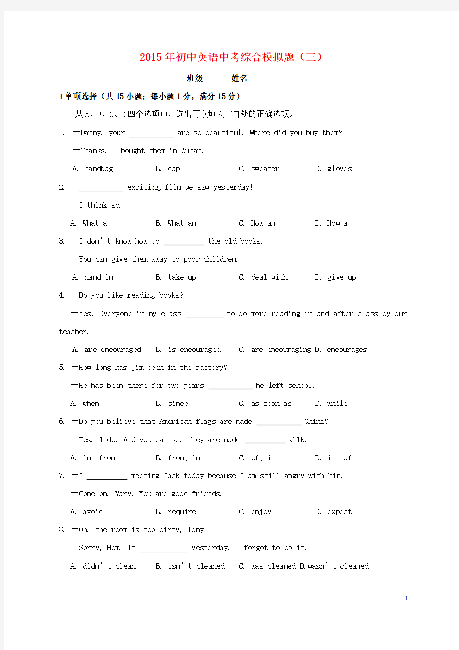 中考英语综合模拟题(3)(无答案)