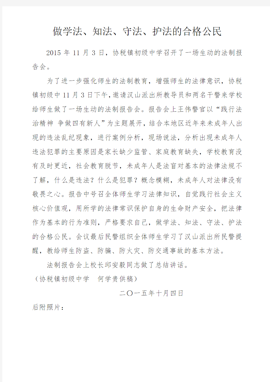 做知法守法的合格公民