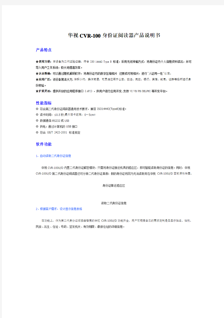 华视CVR100身份证阅读器产品说明书