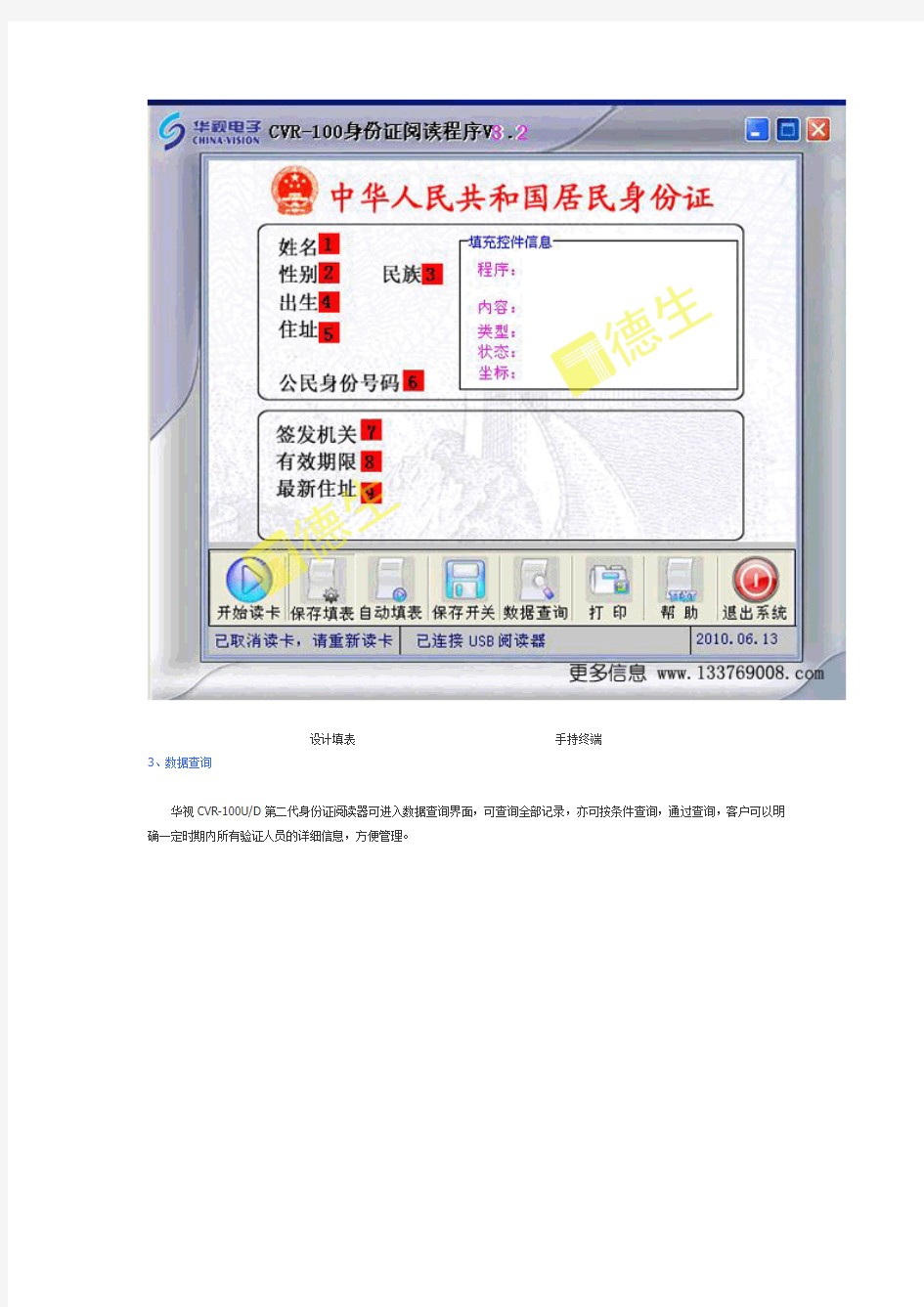 华视CVR100身份证阅读器产品说明书
