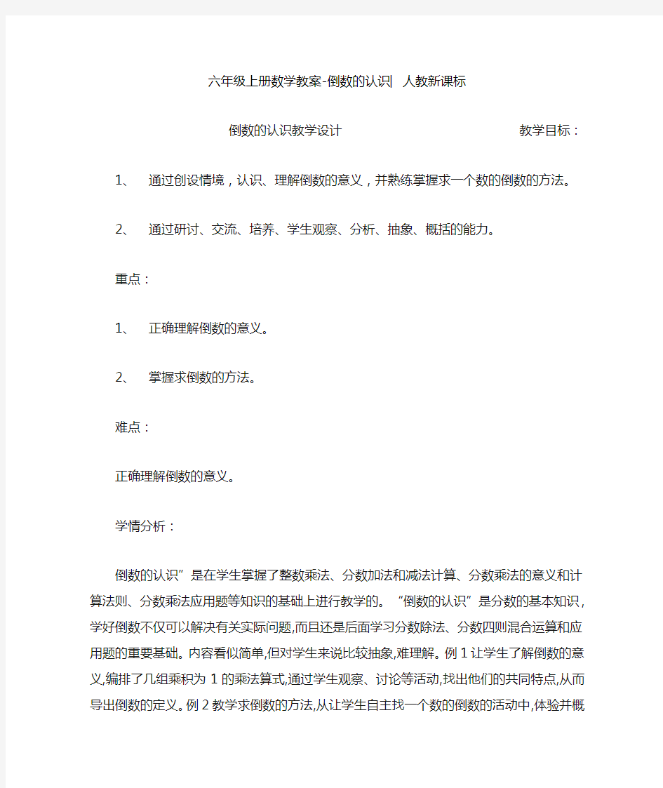 《倒数的认识》公开课教案 优秀教学设计20