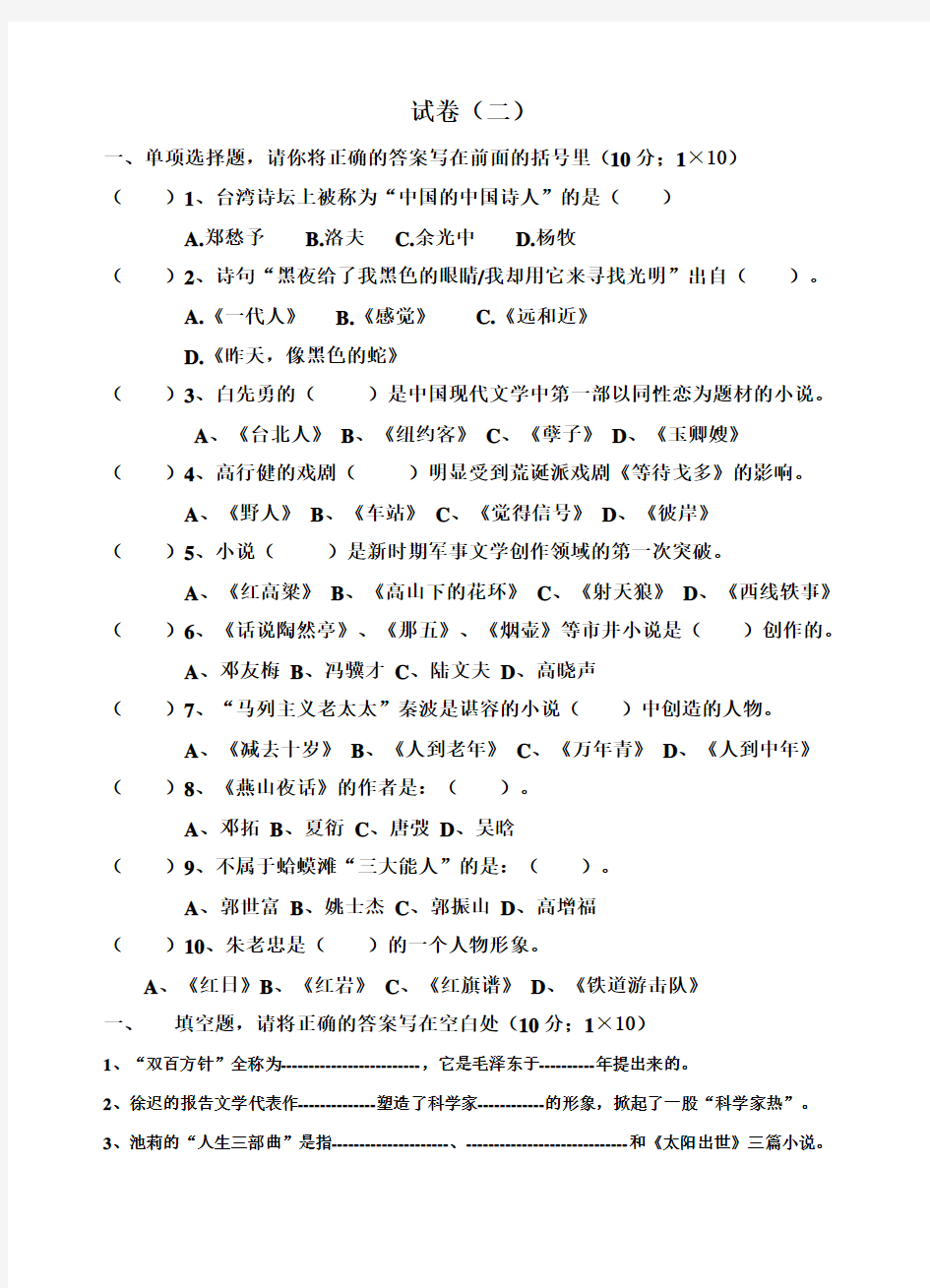 中国当代文学史》期末复习试题含答案