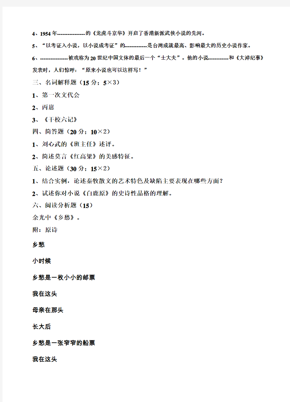 中国当代文学史》期末复习试题含答案