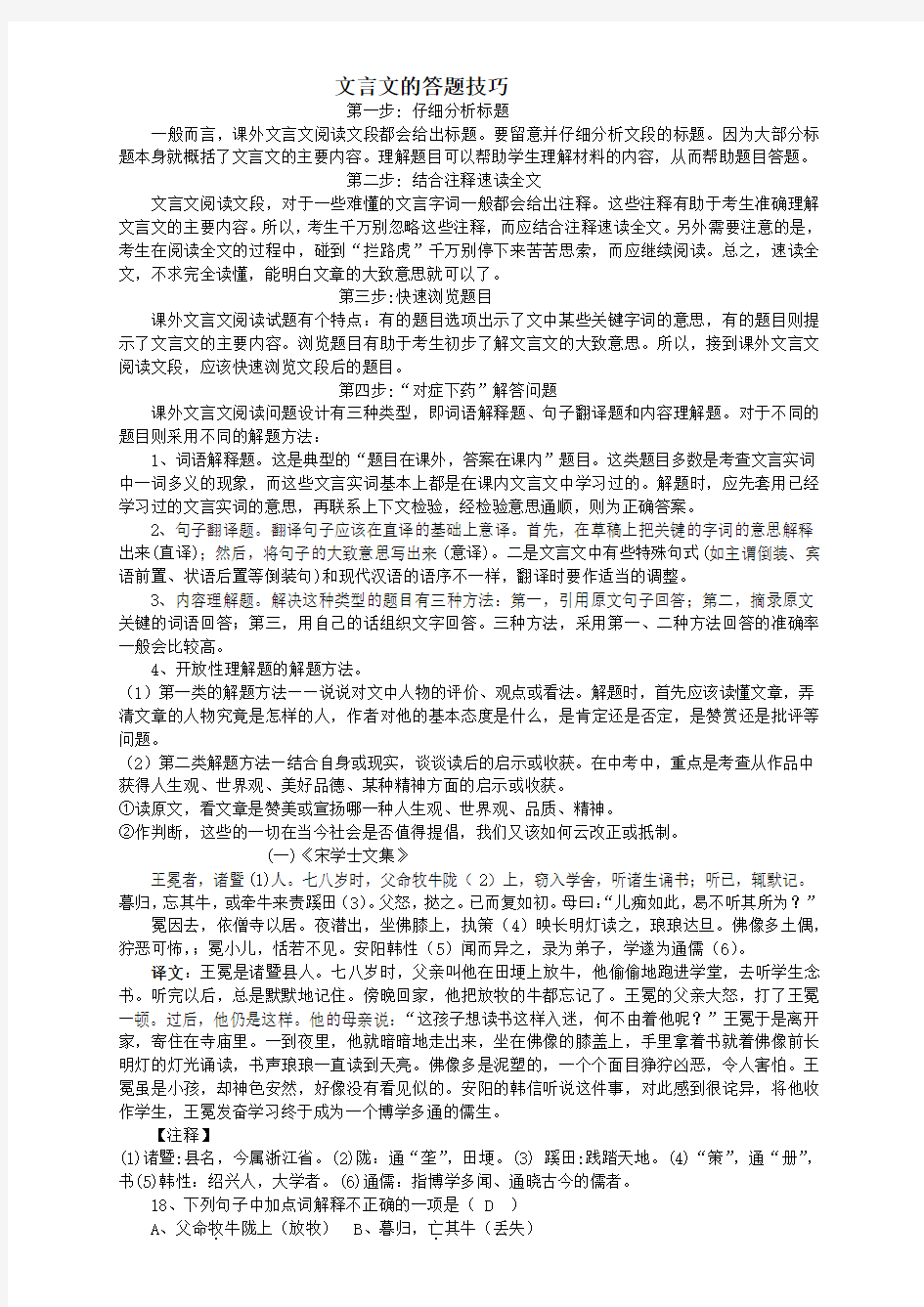 文言文答题技巧(教师版)