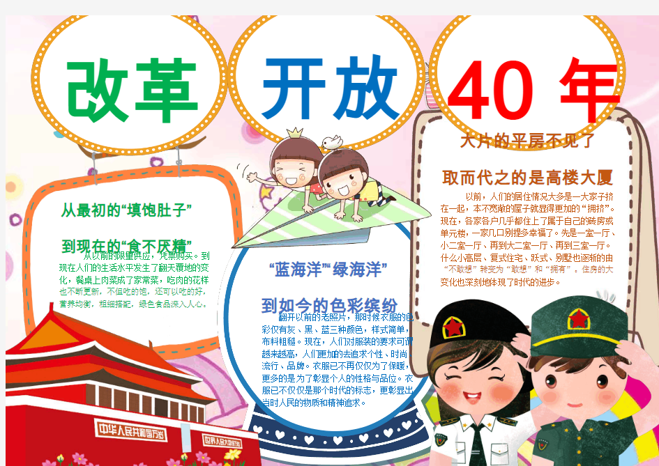 改革开放40周年电子手抄报word模版