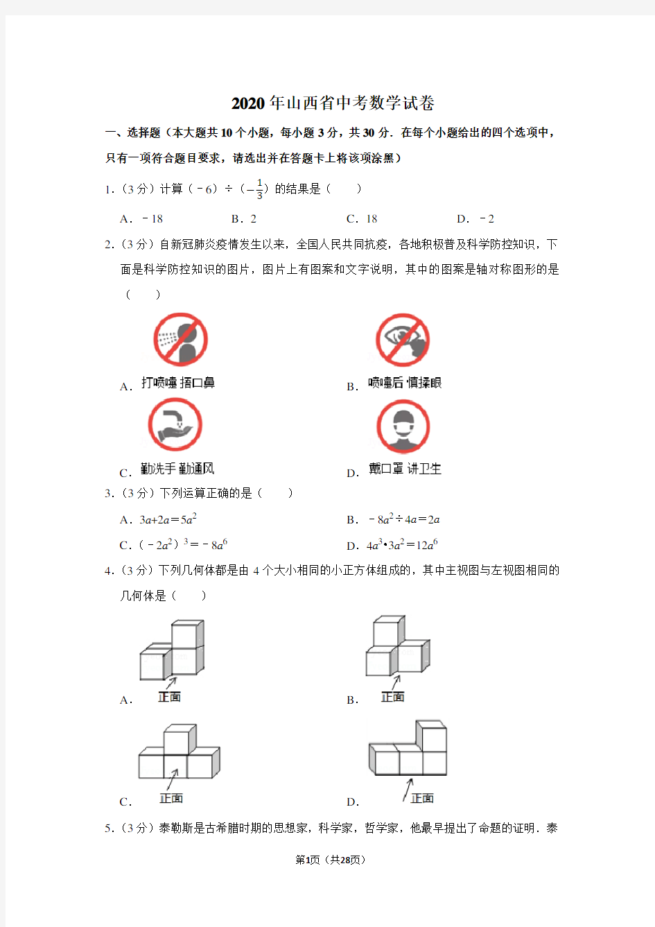 2020年山西省中考数学试卷及答案解析