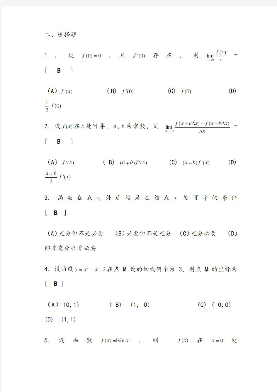 导数与微分练习题答案