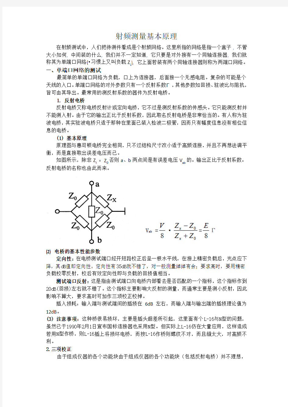 射频测量基本原理