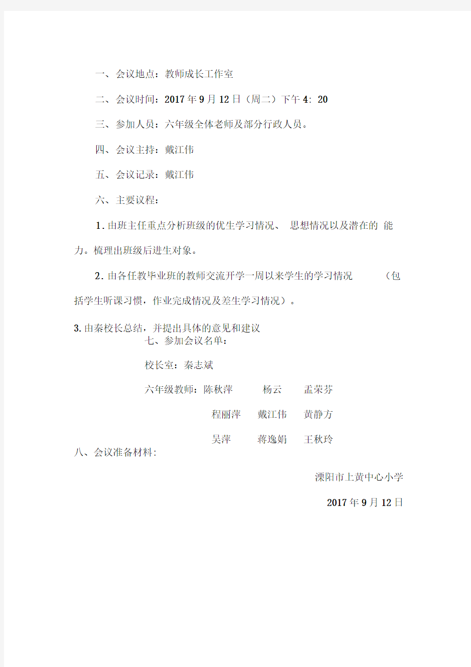 毕业班老师座谈会方案