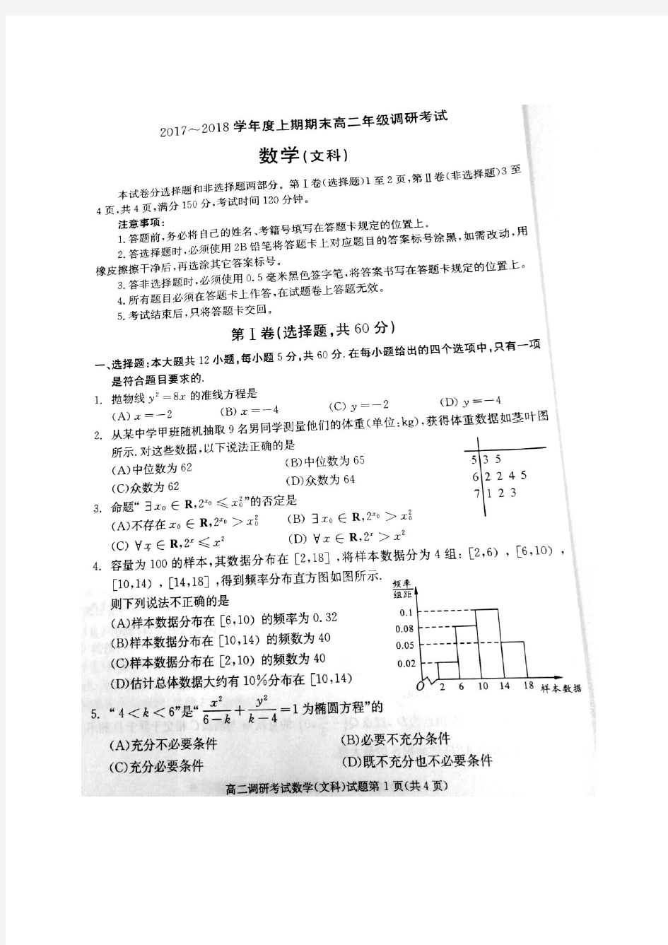 成都七中2017-2018学年高二上学期期末考试数学(文)试卷(含答案)