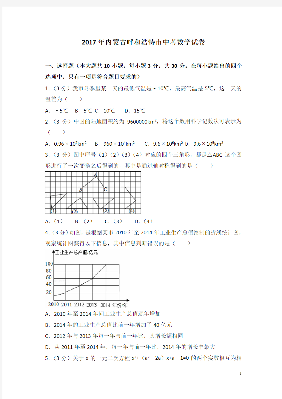 历年中考数学模拟试题(含答案) (205)