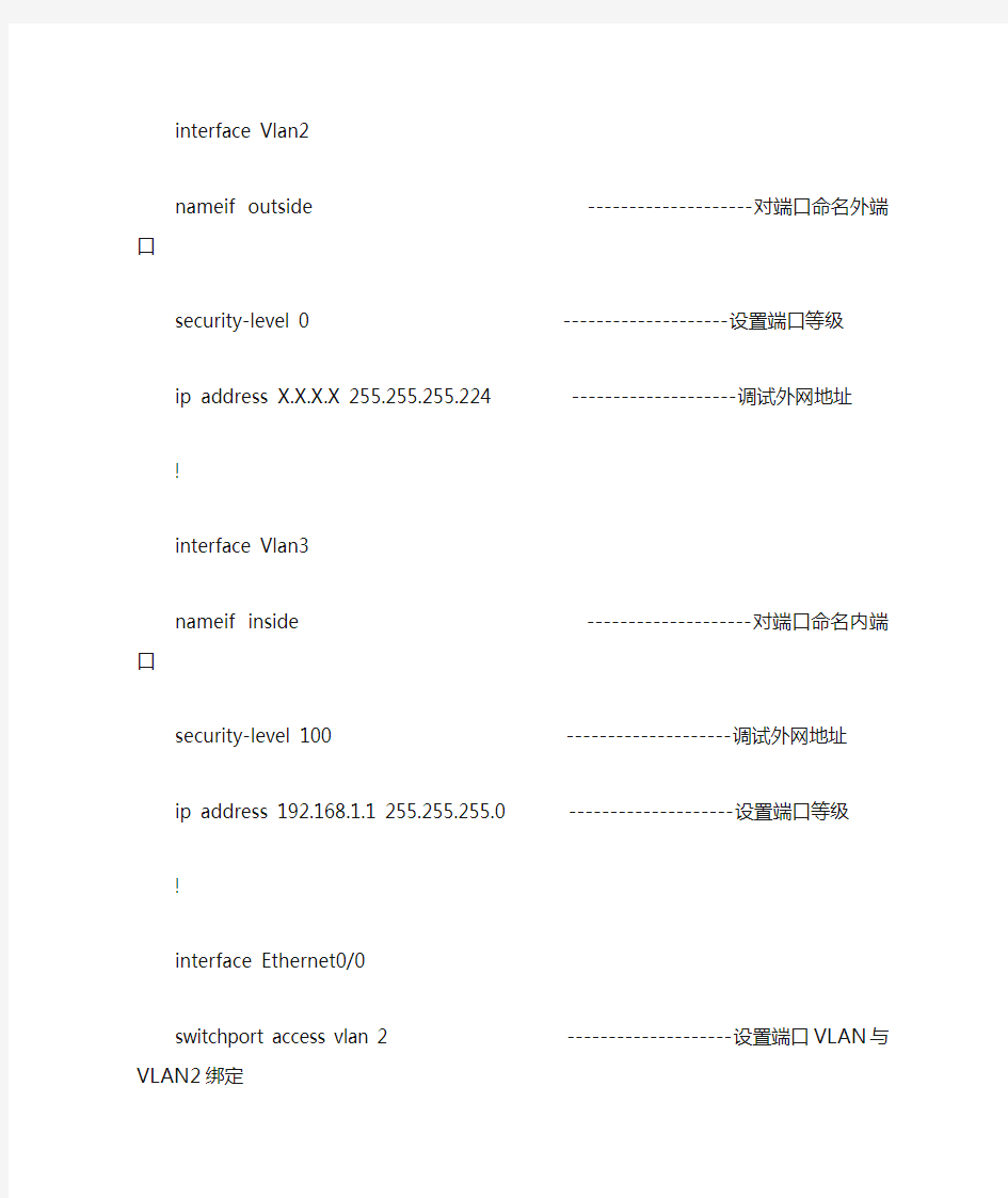 Cisco ASA 5505 防火墙常用配置案例