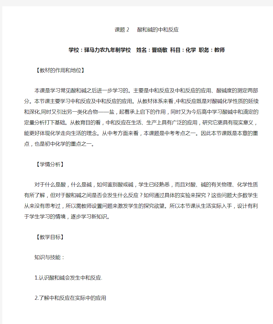 《酸碱中和反应》教学设计