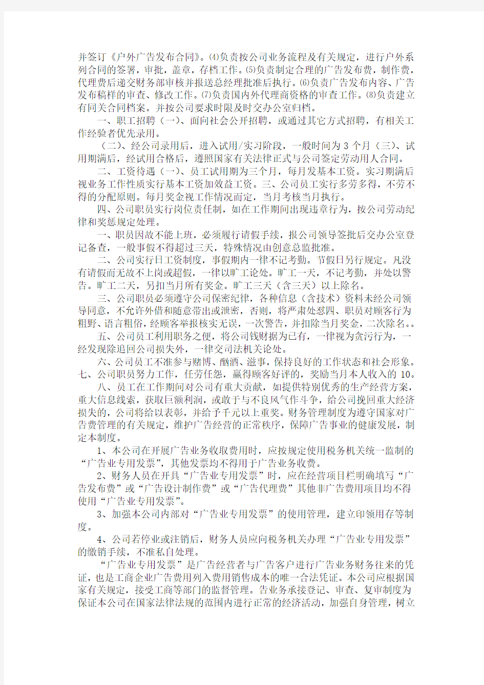 广告公司全套管理制度与流程全