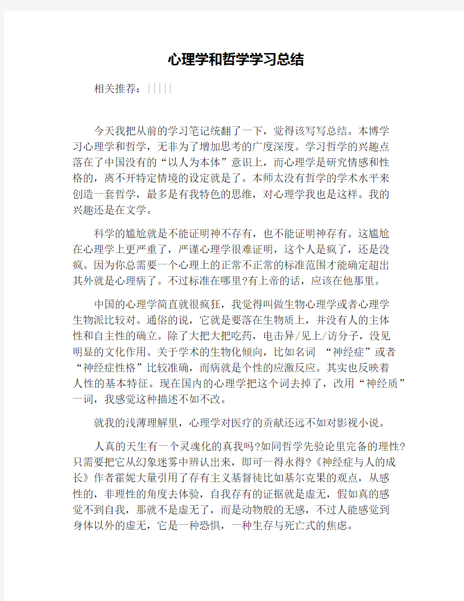 心理学和哲学学习总结