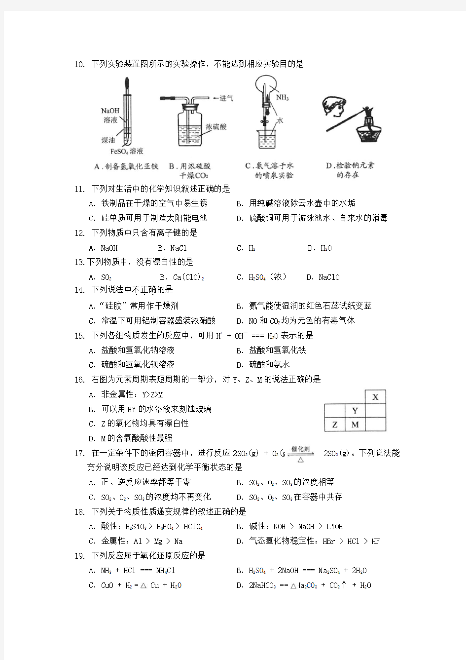 云南省2017年7月普通高中学业水平考试化学试卷