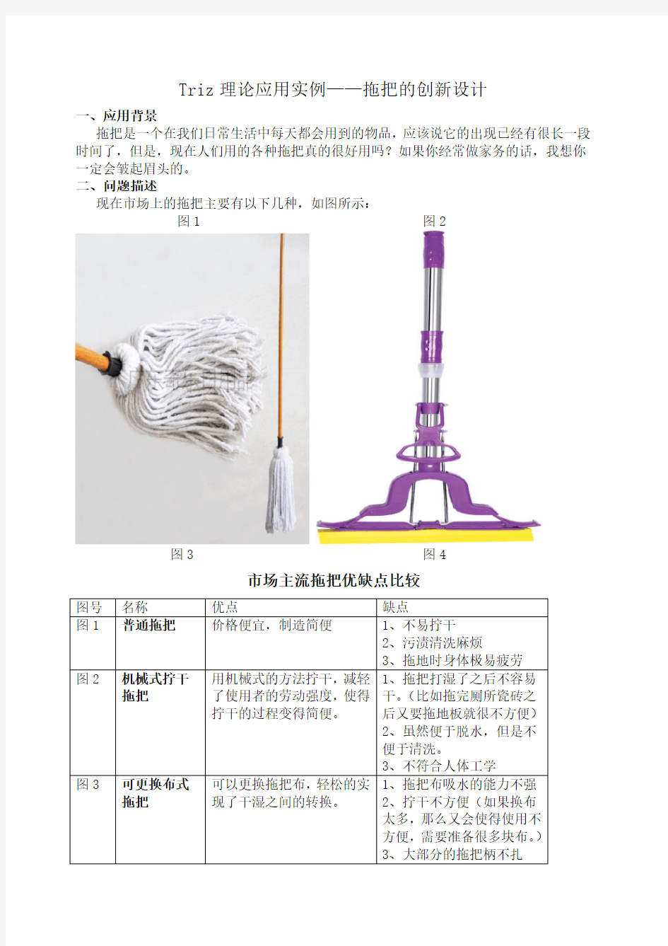 Triz理论应用实例拖把的创新设计